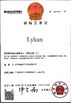 China Dongguan Xiongda Hardware Hose Co., Ltd. zertifizierungen